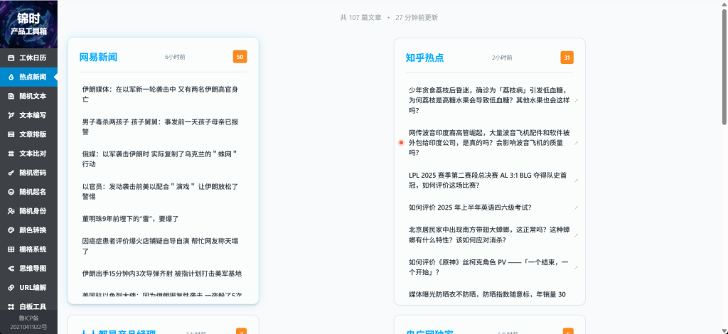 图片[1]-锦时 · 产品工具箱：20+实用工具，助力产品经理高效工作-胖猴分享