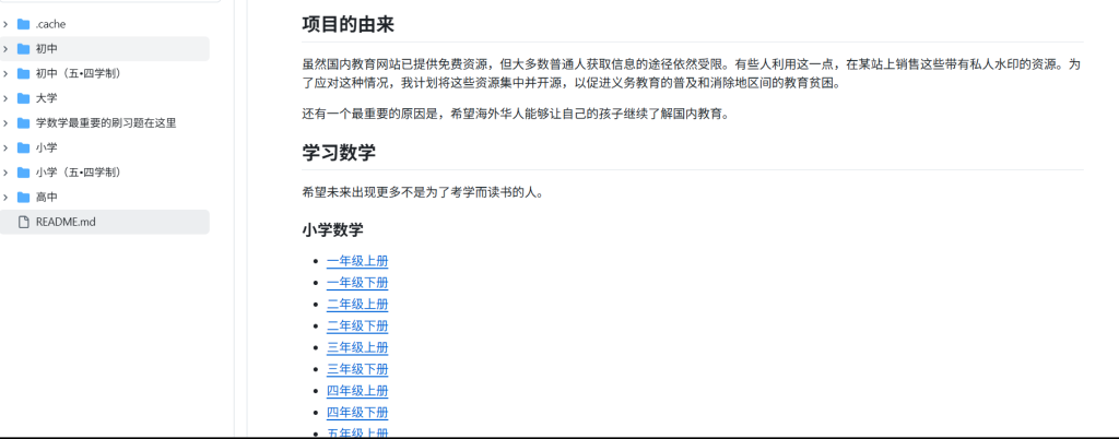 图片[1]-ChinaTextbook介绍