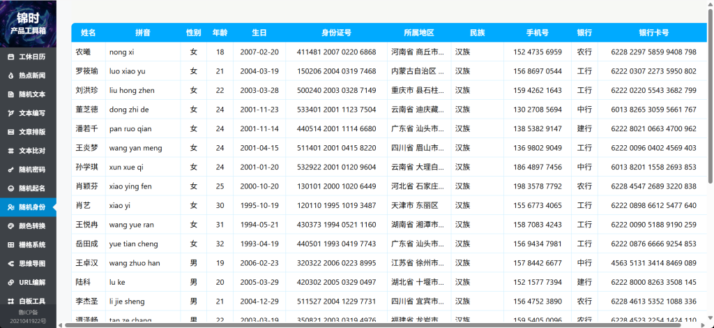 图片[2]-锦时 · 产品工具箱：20+实用工具，助力产品经理高效工作-胖猴分享