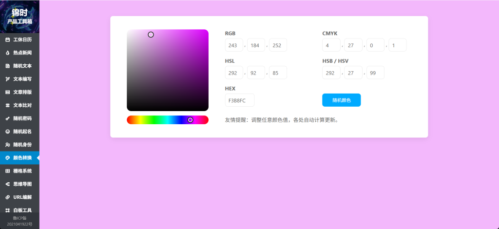 图片[3]-锦时 · 产品工具箱：20+实用工具，助力产品经理高效工作-胖猴分享